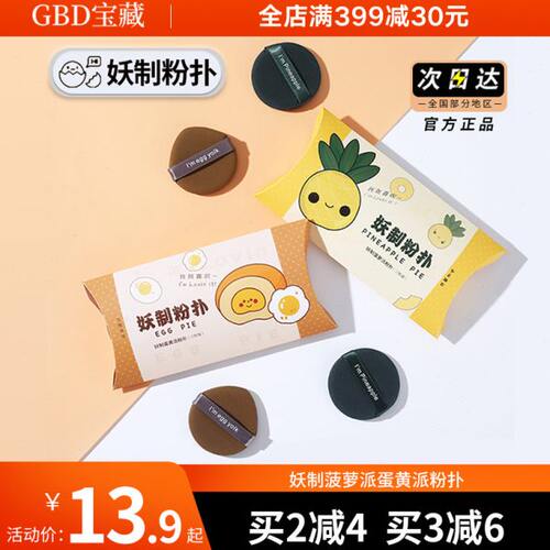 妖制粉扑菠萝派蛋黄派不吃粉干湿两用海绵皮面气垫散粉饼隔离专用