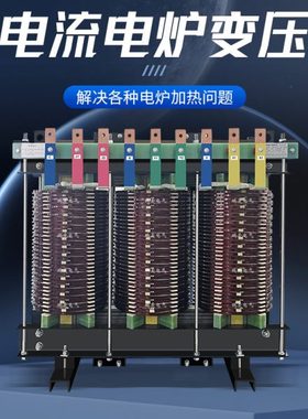 三相低电压大电流变压器硅钼棒玻璃窑加热真空电炉380转45V60V70V