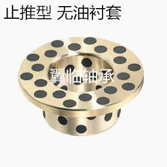 止推型无油衬套翻边石墨铜套圆法兰JDB-MPGZ15-25  35*3/21*15*25