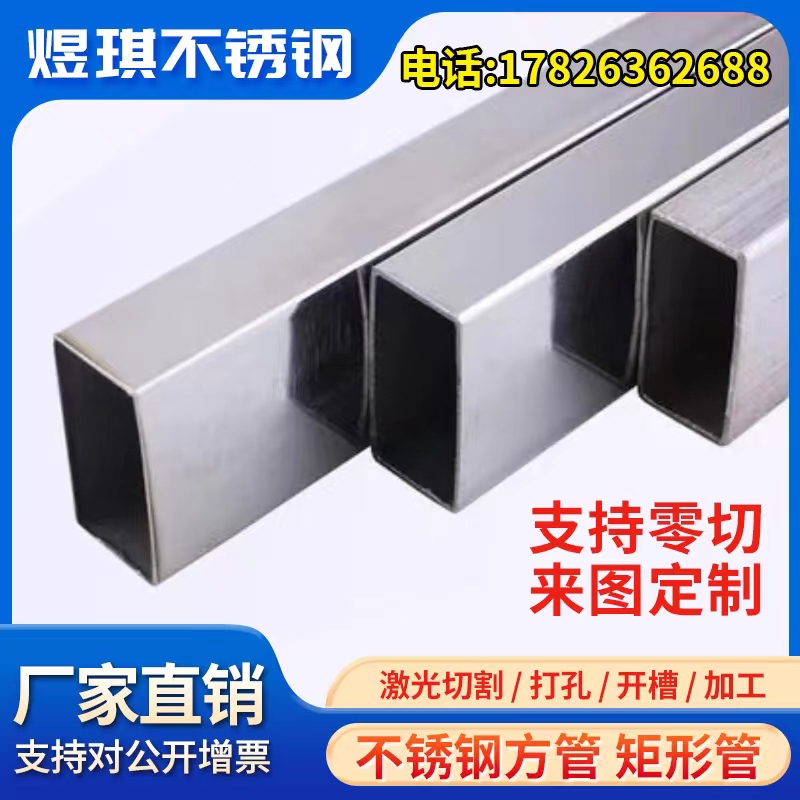 201 304 316Lr不锈钢方管矩形管拉丝管光亮管工业管切零任意加工