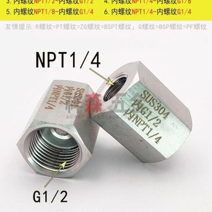 内丝NPT1/4-内丝G1/2 BSP 4分 不锈钢螺纹转换接头 变径直接 对丝