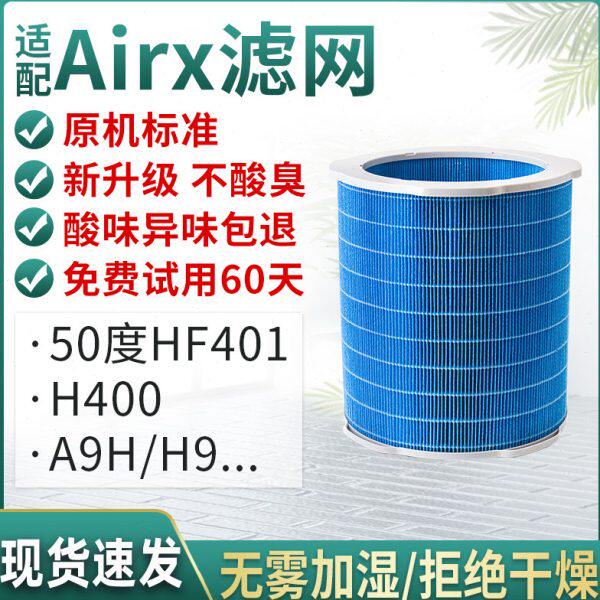 适配airx加湿器空气净化器滤芯50度HF401/H400/A9H/H9蒸发芯滤网