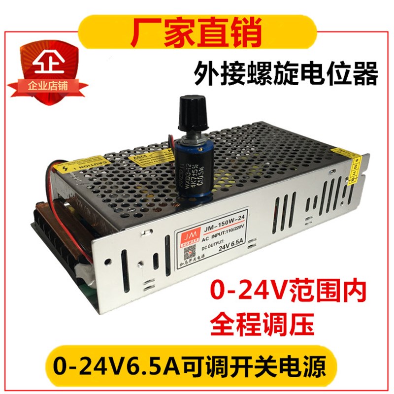 可调开关电源d24V6.5A电位器外引 0-24V 0-30V 0-48V直流电源150W