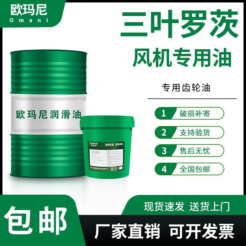 欧玛尼三叶罗茨鼓风机油离心回转式风机N220号中负荷齿轮机油