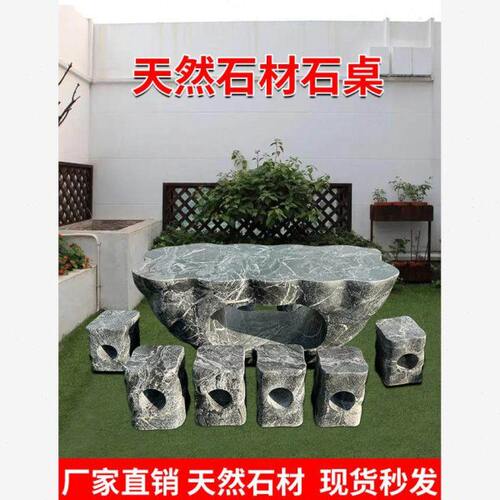 户外石桌石凳一套庭院花园家用鹅卵石花岗岩石头桌椅公园桌子摆件