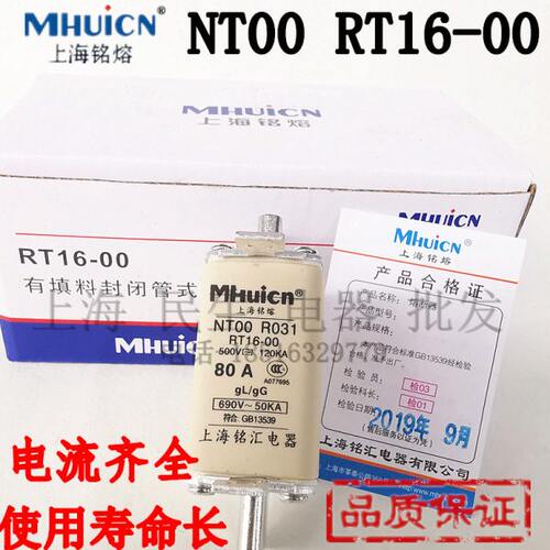 上海铭熔保险 NT00 RT16-00 高分断熔断器 25A40A50A63A100A125A