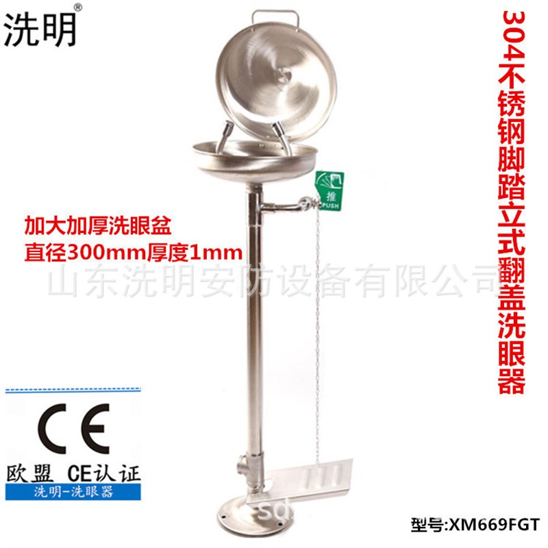 验厂洗眼器 304不锈钢脚踏立式双口洗眼器 大盆带翻盖 立式洗眼器