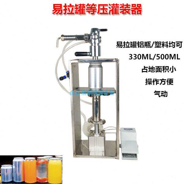精酿啤酒易拉罐灌装机消泡小型灌装器易拉罐简易等压灌装设备
