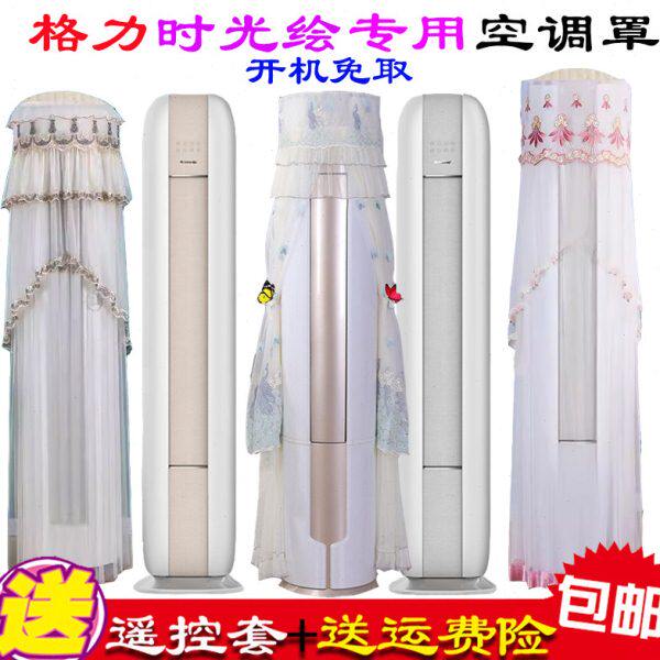 格力时光绘KFR-72LW/(72567)FNhAd-B1空调罩立式防尘罩衣椭圆斜顶