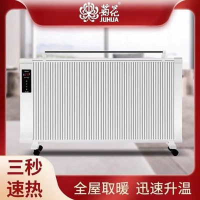 菊花碳晶取暖器碳纤维电暖器暖气片家用全屋节能省电大面积壁挂式