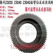 通用球墨蜗轮 3045摇臂钻床配件 摇臂钻铸铁涡轮 Z3040 滕州Z3035