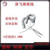 浅灰色弹簧线螺旋线4芯线径3.5mm平螺旋电缆弹簧线电缆线