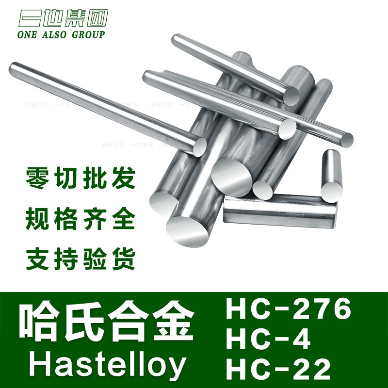 哈氏合金HC276圆棒HastelloyC22/B2/B3/C4圆钢高温镍基合金棒材