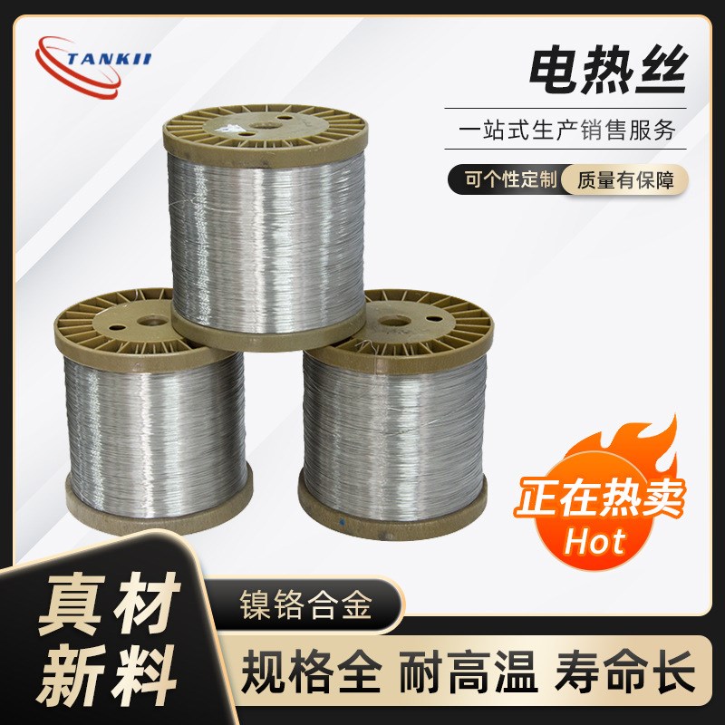 厂家供应镍铬高温电阻合金 Cr20Ni80 镍铬合金丝电阻丝加热发热管