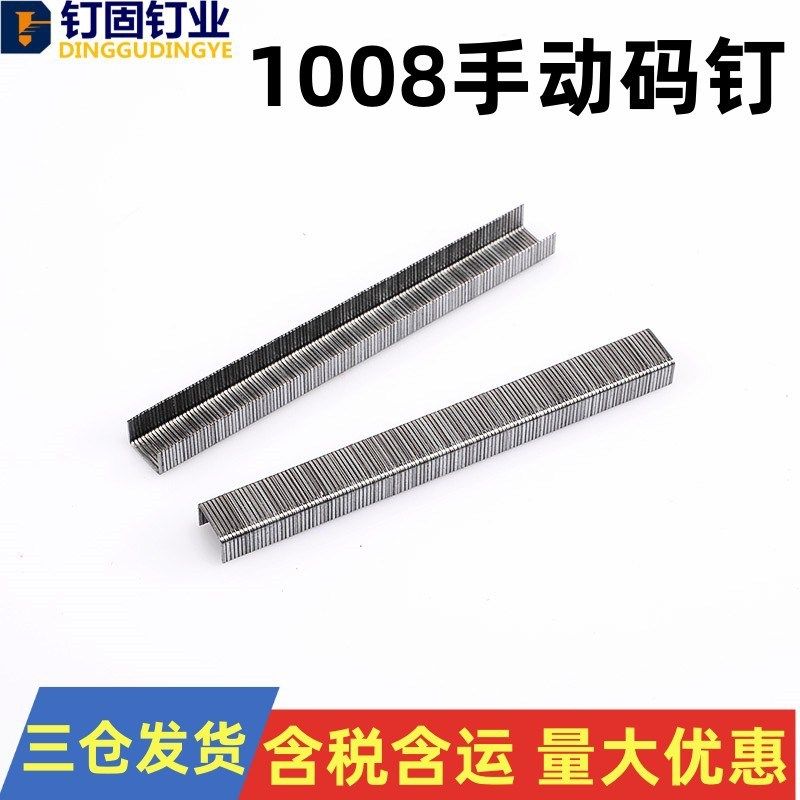 手动枪钉1008J细码钉手动钉广告布钉1008F码钉手动钉枪专用细钉子