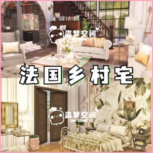 模拟人生4房屋mod | 法国乡村宅 | 精装修房屋 |含cc 家具建材