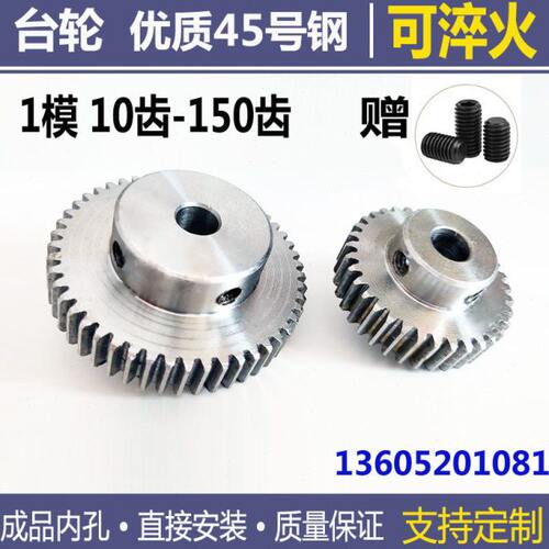 1模凸台齿轮10齿到50齿电机齿轮齿条孔6孔8孔5孔10 D孔小模数齿轮