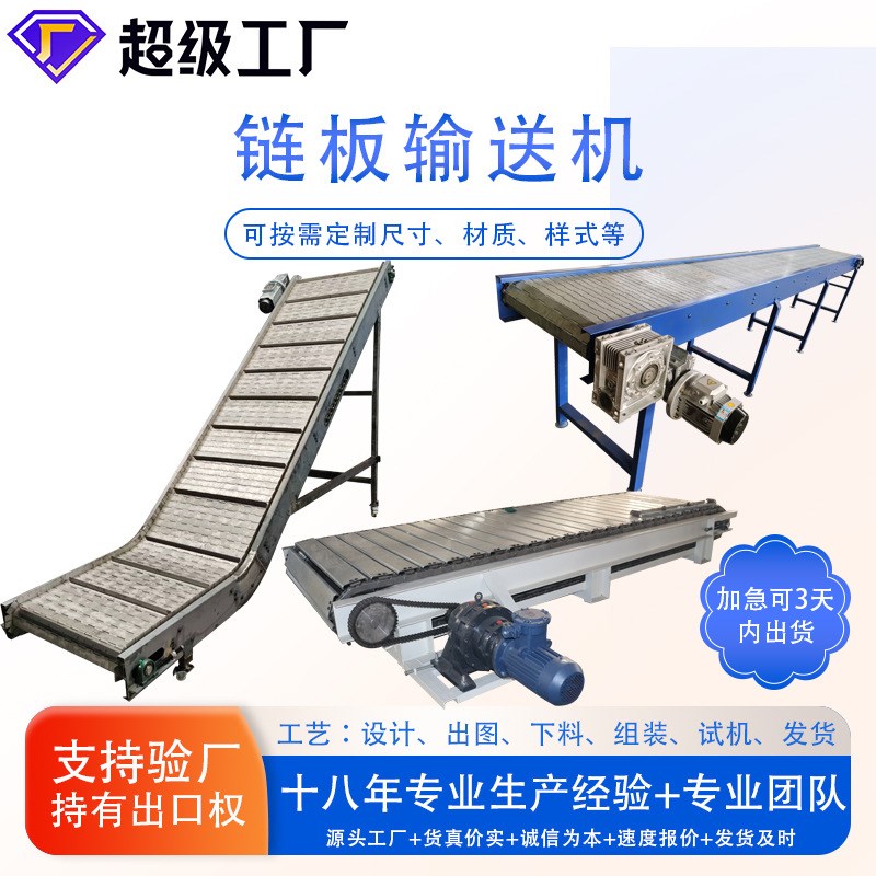 链板颗粒上料机不锈钢链板爬坡机物料传送流水线提升设备上料机