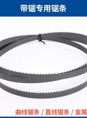 洛克士LUXTER带锯8/9/10/12/14寸原装锯条多用曲线/金属/木工锯条