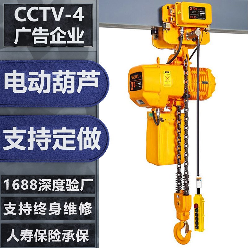环链起重电动葫芦1t2t5T16吨固定运行式快速龟头款环链电动葫芦