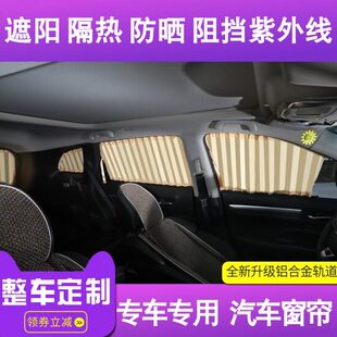 东风风光580pro330360370S560ix5小康V27K07S汽车载用窗帘遮阳帘