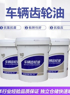 尚世温抗磨变速箱重负荷车辆齿轮油85w/90GL-5厂家直发
