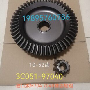 久保田进口版M704 704R拖拉机配件前车轴锥齿轮3C051-97040大盘齿