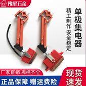 优质单极受电器碳刷 重级铝滑触线集电器 H型单级集电器 轻型