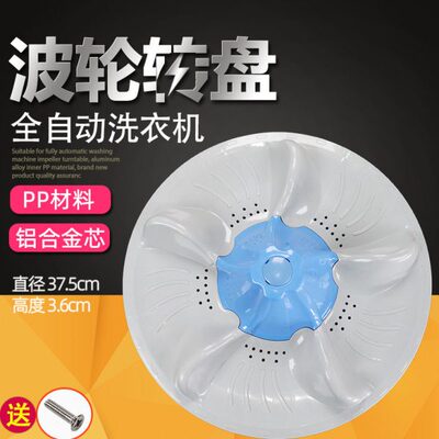 适用于小天E鹅洗衣机波轮盘TB70-5188ICL TB70/75/80-5188CL(S)
