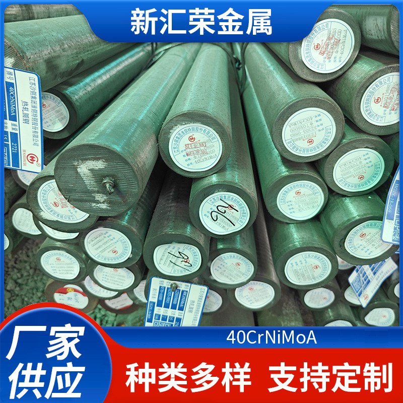 现货供应40CrNiMoA22圆钢圆棒切割 40crnimoa合金结构钢