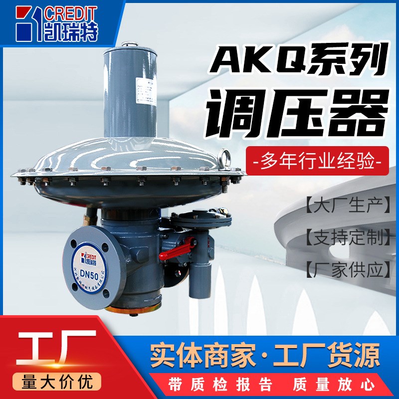 居民天燃气减压AKQ型号稳压器 工业管道液化气安全调压阀调压器