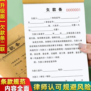 欠条正规模版送货欠帐本欠款单据购货欠单欠据欠账单记账本收费单