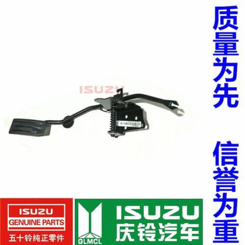 五十铃 庆铃皮卡 竞技者 100P 油门踏板 油门踏板支架 原厂