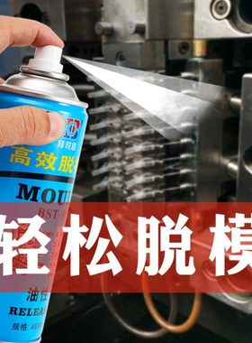 j8离型BA模具剂干性油07脱模剂06中性T性塑胶08注塑g3