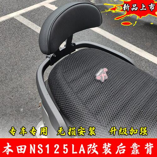适用于本田踏板车NS125LA改装靠背 后靠背 带人靠背原车安装靠背
