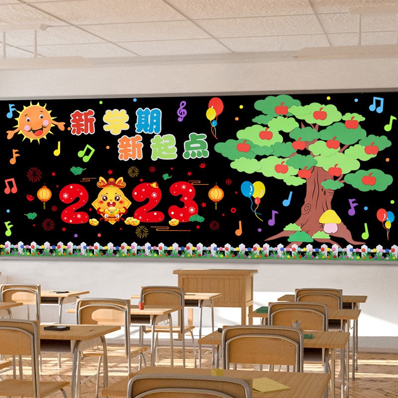 1VPR2023新年开学黑板报装饰墙贴班级新学期一二年级教室布置文化