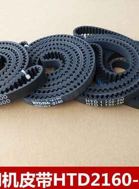 展鹏电梯门机同步皮带HTD2460-5M 2160 1500 1400 1870 1730 宽12