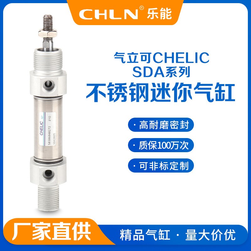 气立可CHELIC不锈钢气缸SDA16,20,25,32笔形不锈钢气压缸