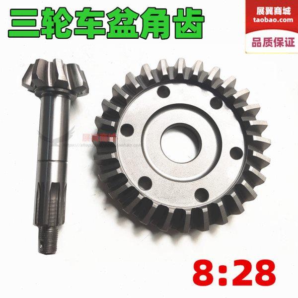 宗申福田摩托三轮车后桥牙包齿轮 8比28差速器盆角齿伞齿轮包邮,摩托车/装备/配件,摩托车齿轮,淘宝优惠券,粉丝福利购,淘宝优惠卷