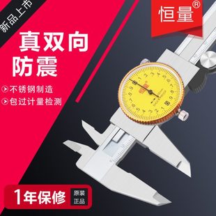 恒量带表卡尺高精度工业级0-150-300mm不锈钢表盘代表游标卡尺200