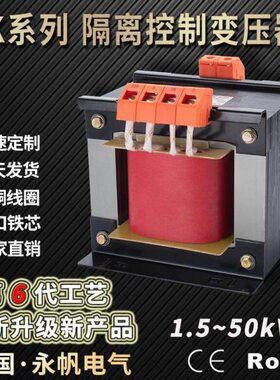 BK-5000VA隔离控制变压器定制380/220/110/36/24/6单相变压器厂家