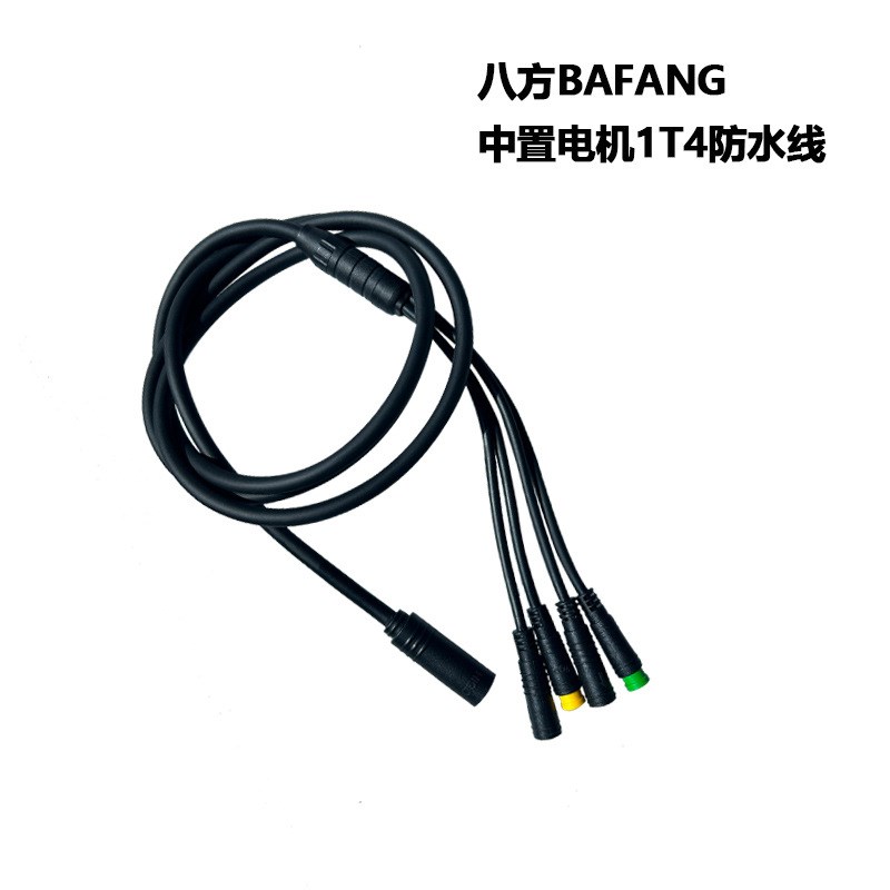 八方中置电机BBS01\BBS02一拖四防水线