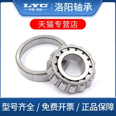 洛阳LYC圆锥滚子轴承 32304锥形32305压力32306洛轴32307