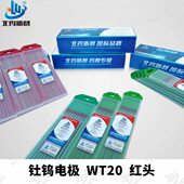 150 北钨新材 5.0 红头钍钨 WT20 磨光钍钨