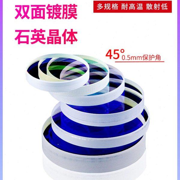 光纤激光切割机保护镜片20*2石英镀膜手持焊窗口片30*5 40*2 48*3,五金/工具,激光切割机,淘宝优惠券,粉丝福利购,淘宝优惠卷