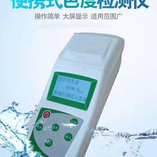 手持式比色计色度计便携式色度仪自来水色度测定仪铂钴色度仪国标