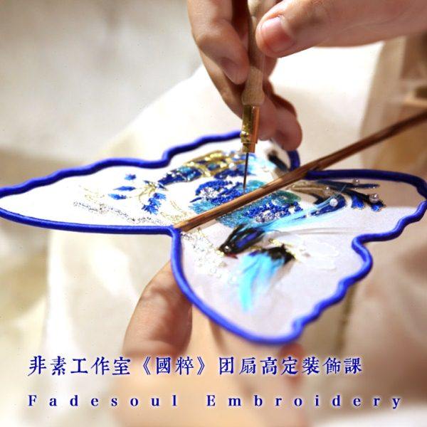 非素《国粹》中式团扇钉珠刺绣基础高定工艺网络课 超详细附材料,居家布艺,苏绣,淘宝优惠券,粉丝福利购,淘宝优惠卷