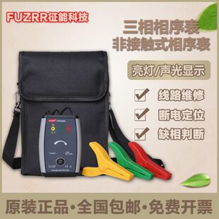 征能非接触式三相相序表FR2060正反相判断口径48mm简易检电相序计