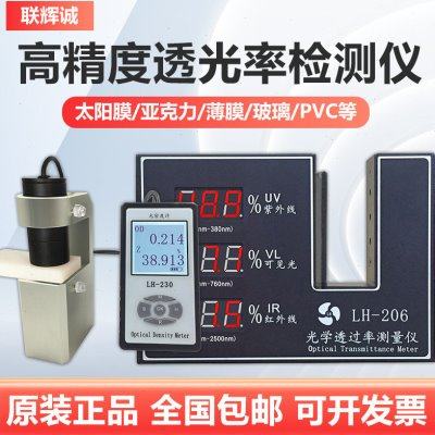 LH-206 太阳膜测试仪 透光率计 透光率测量仪 光学透过率测试仪,五金/工具,测距望远镜,淘宝优惠券,粉丝福利购,淘宝优惠卷