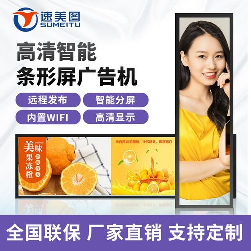 高清网络广告屏地铁商超显示屏广告智能厂家安卓壁挂条形屏广告机